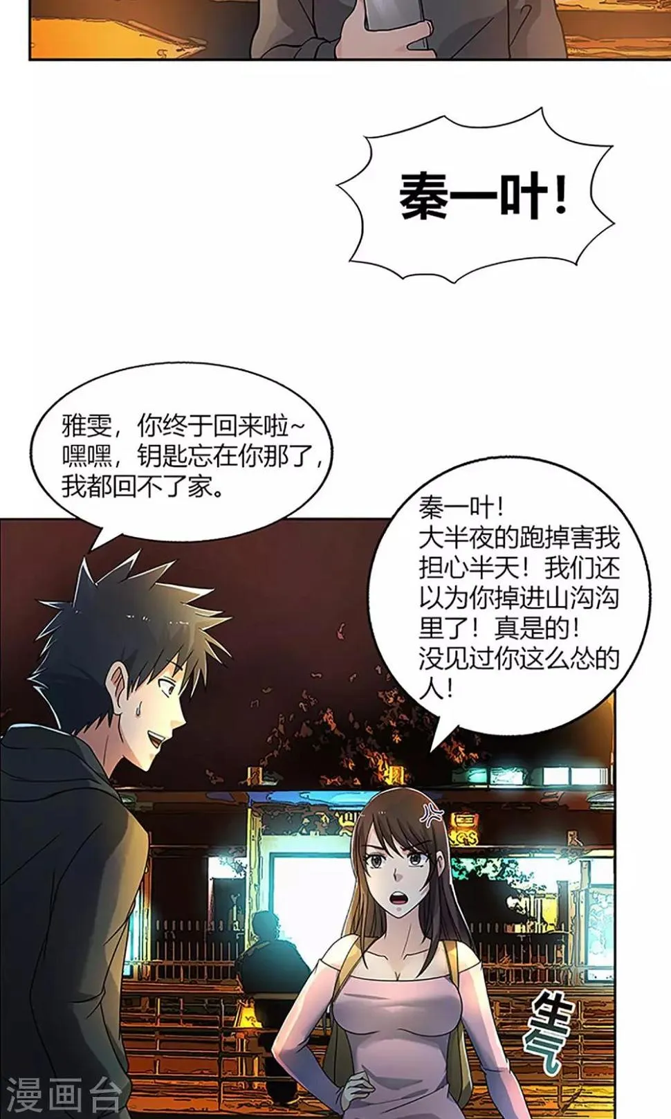 第4话 回家 第14页