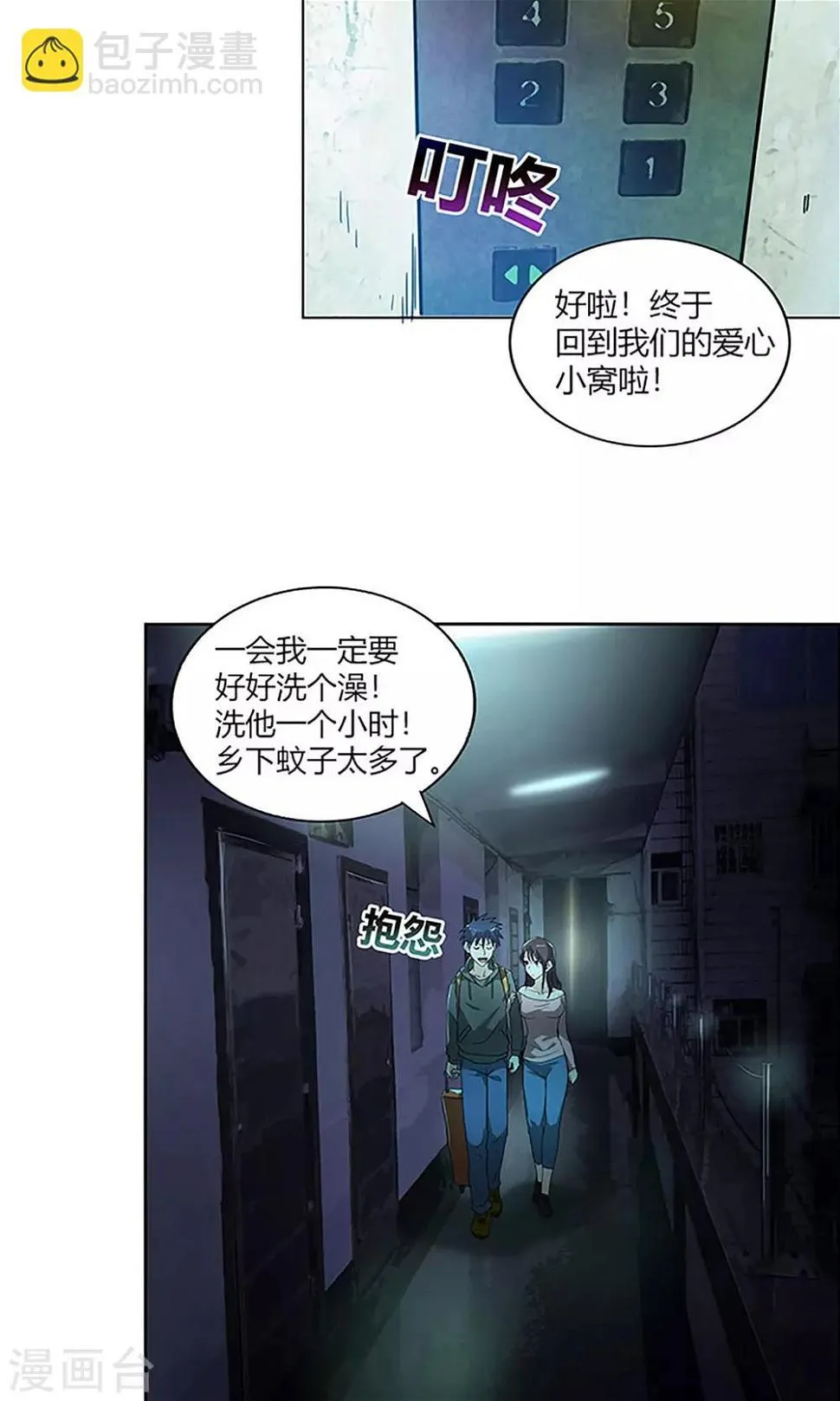 第4话 回家 第17页