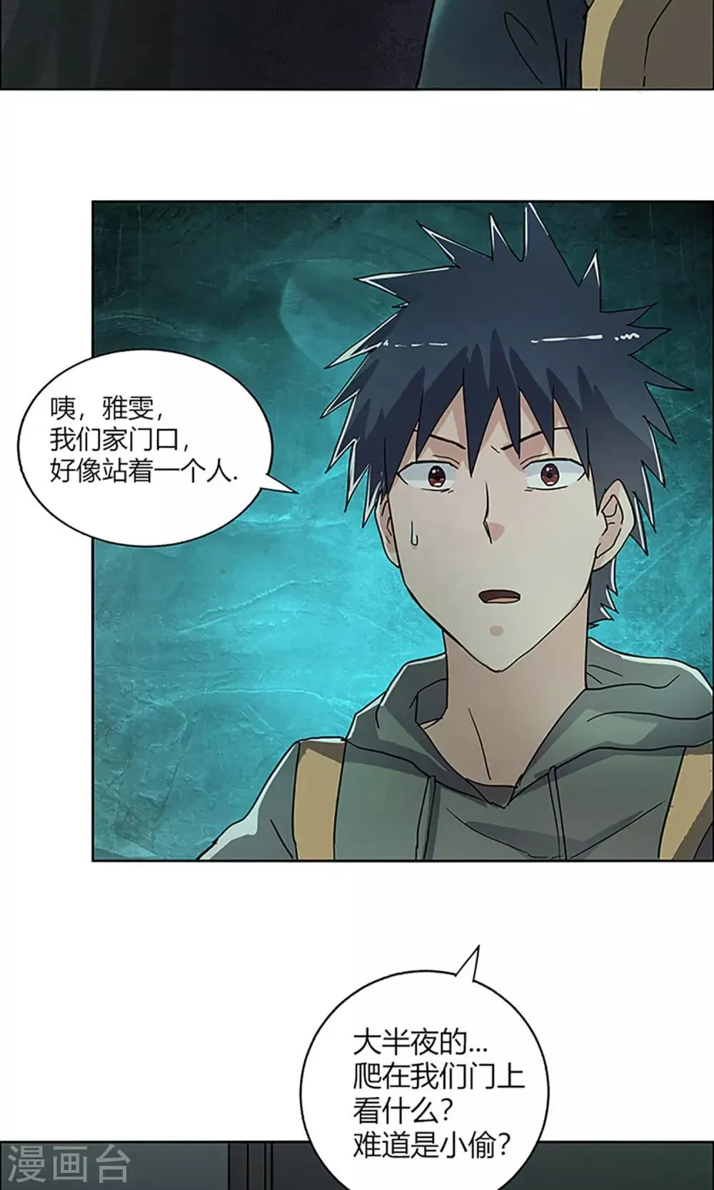 第4话 回家 第19页