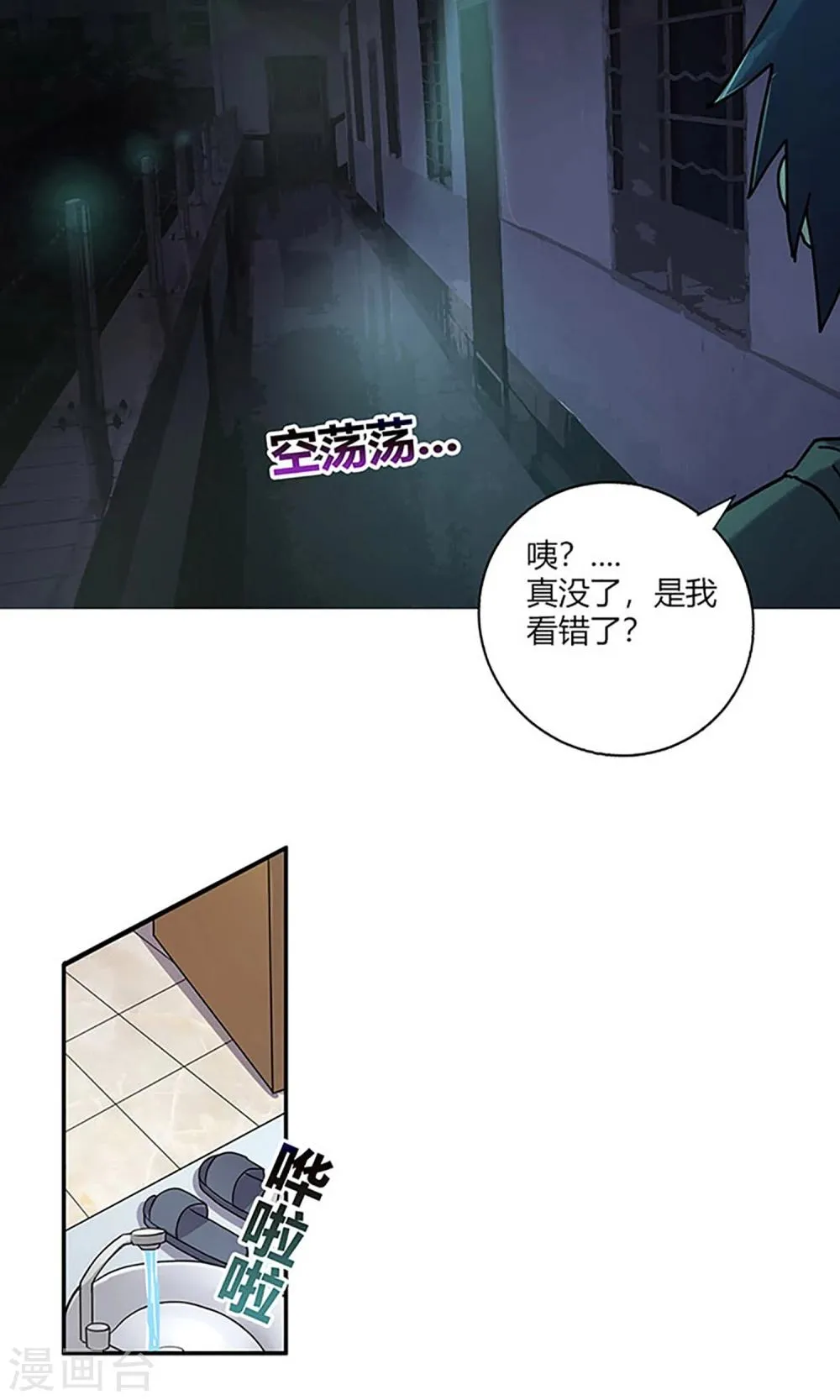 第5话 新邻居 第4页