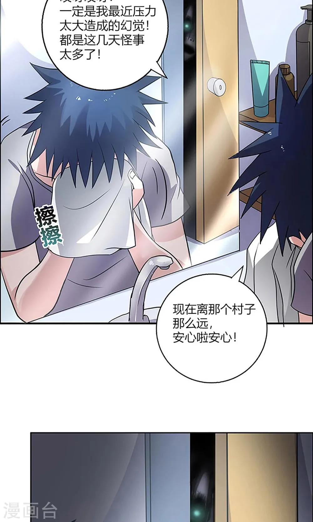 第5话 新邻居 第6页