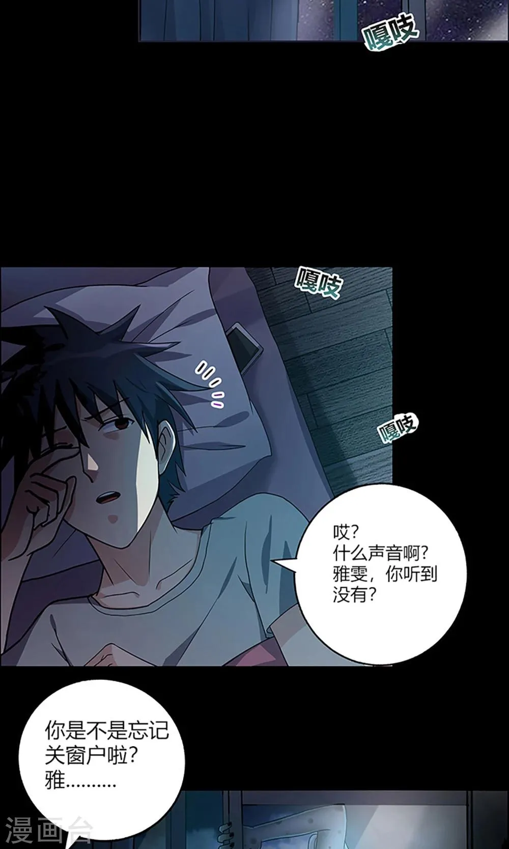 第5话 新邻居 第10页