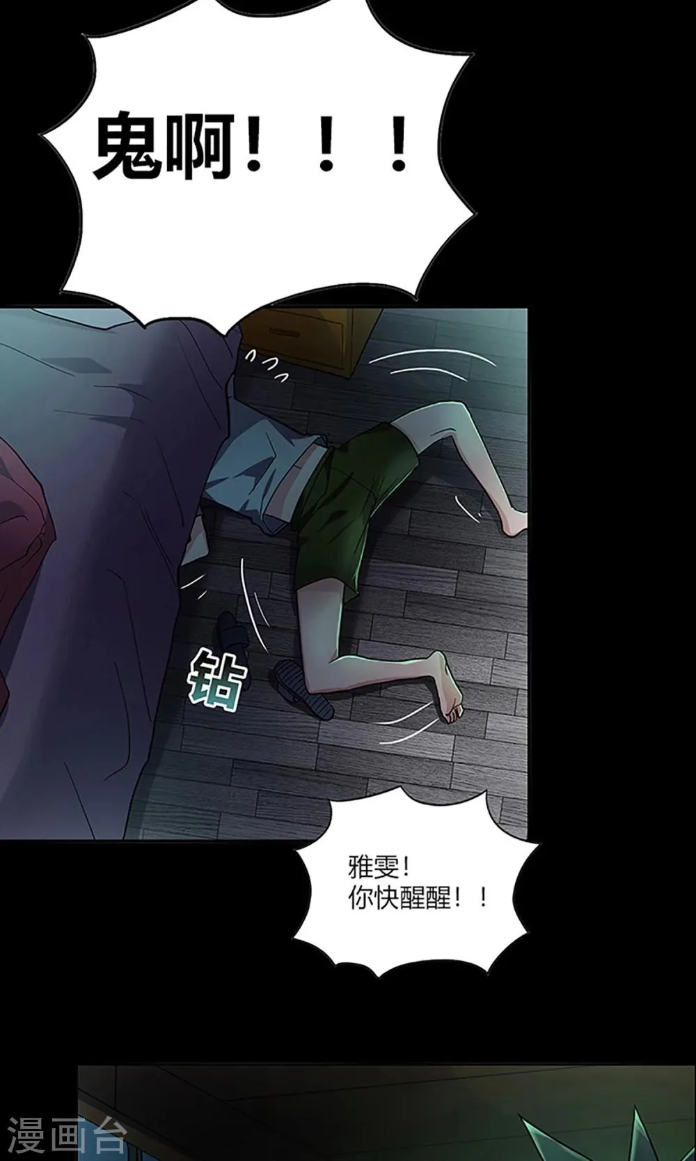 第5话 新邻居 第12页