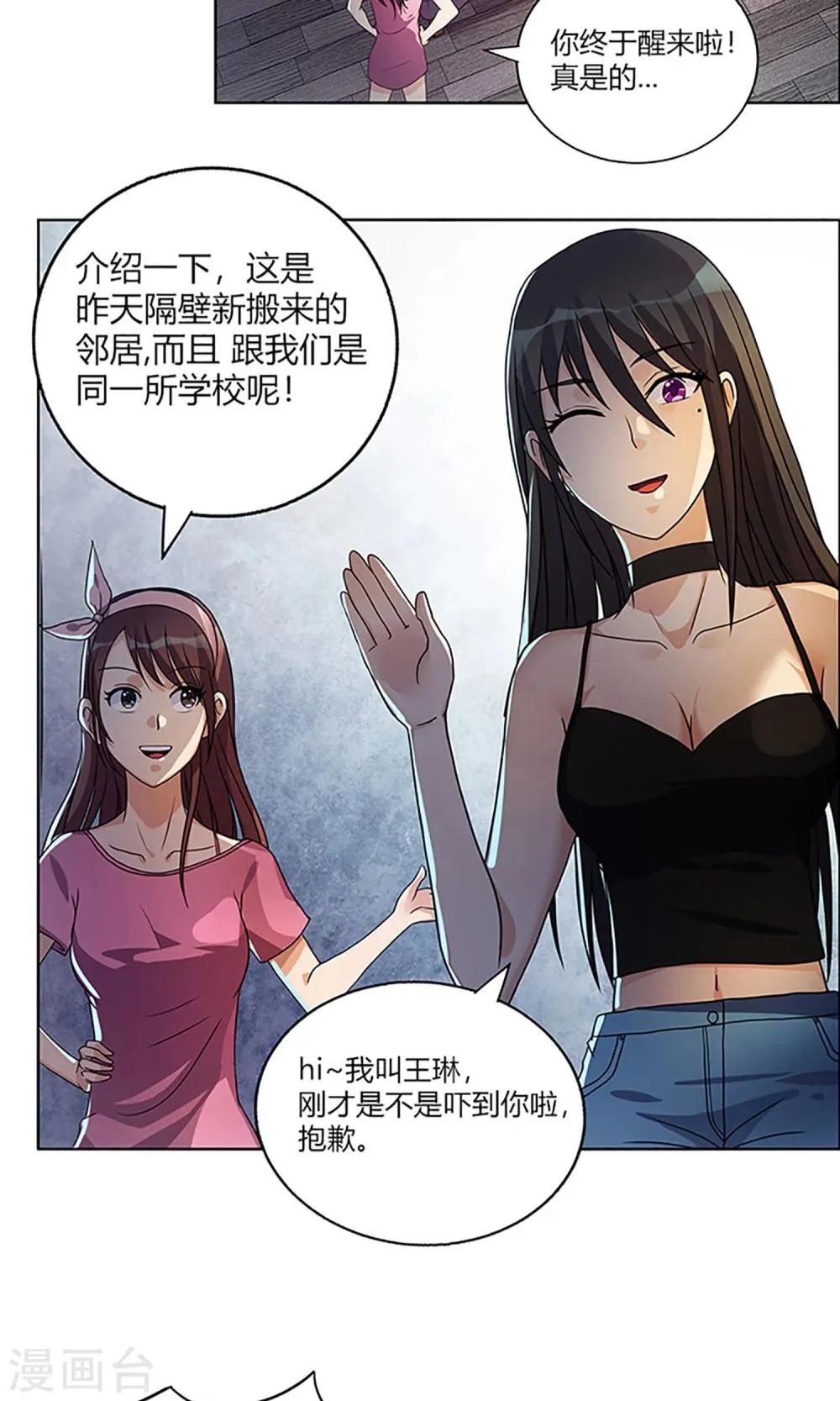 第5话 新邻居 第17页
