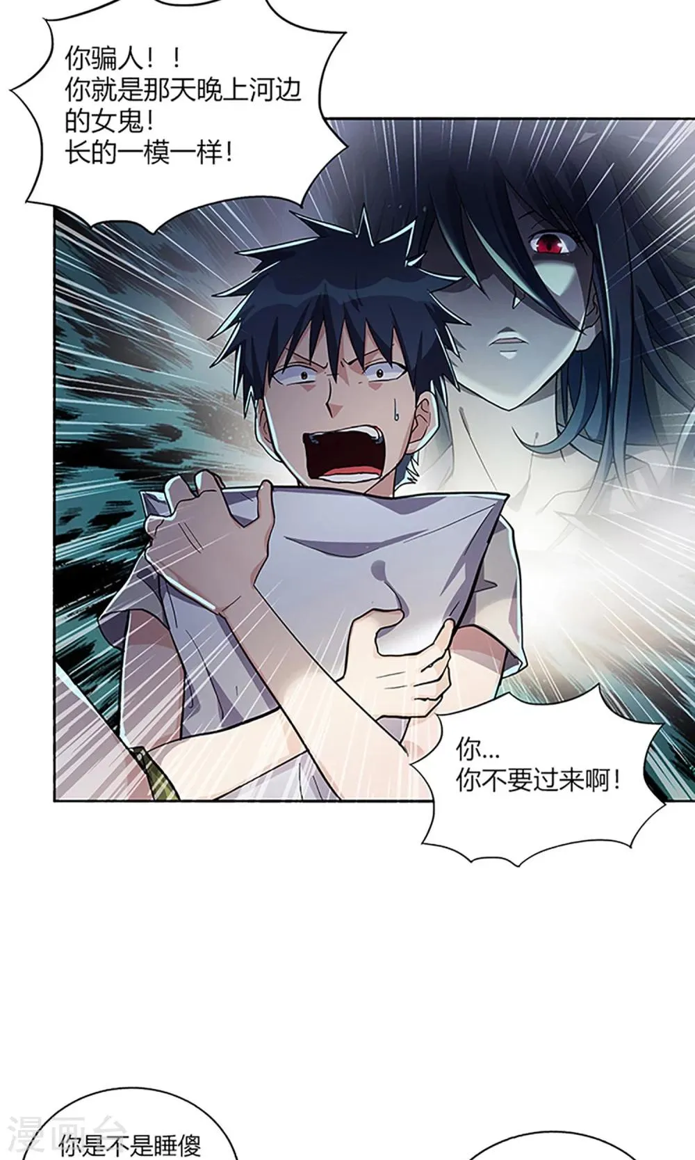 第5话 新邻居 第18页