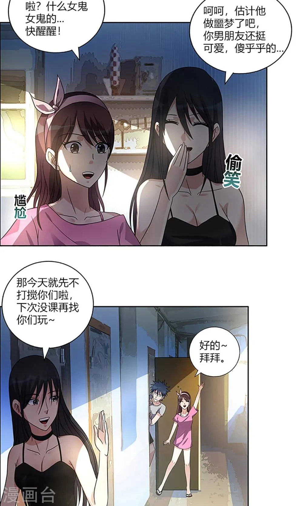 第5话 新邻居 第19页