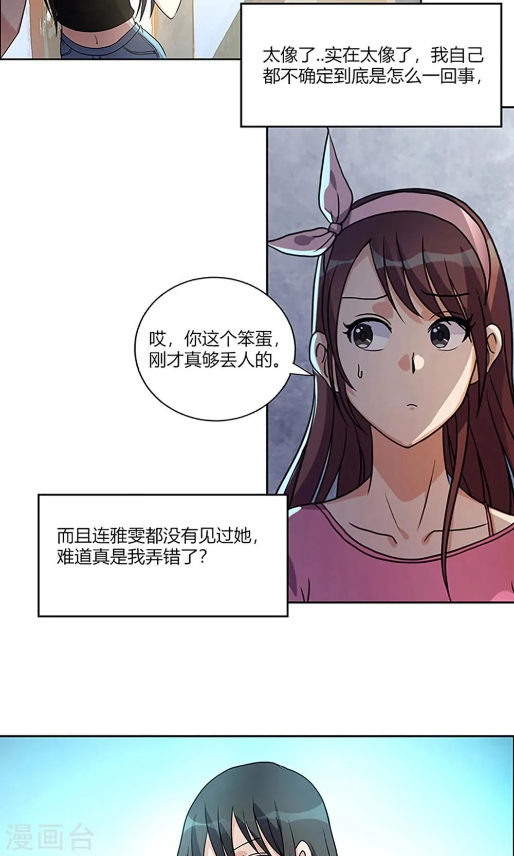 第5话 新邻居 第20页