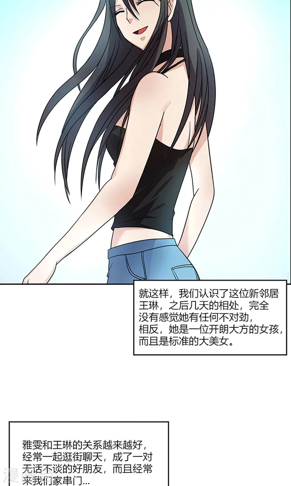 第5话 新邻居 第21页