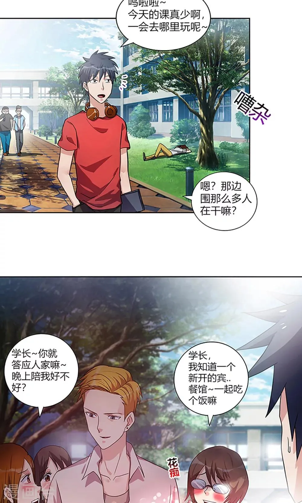 第5话 新邻居 第23页
