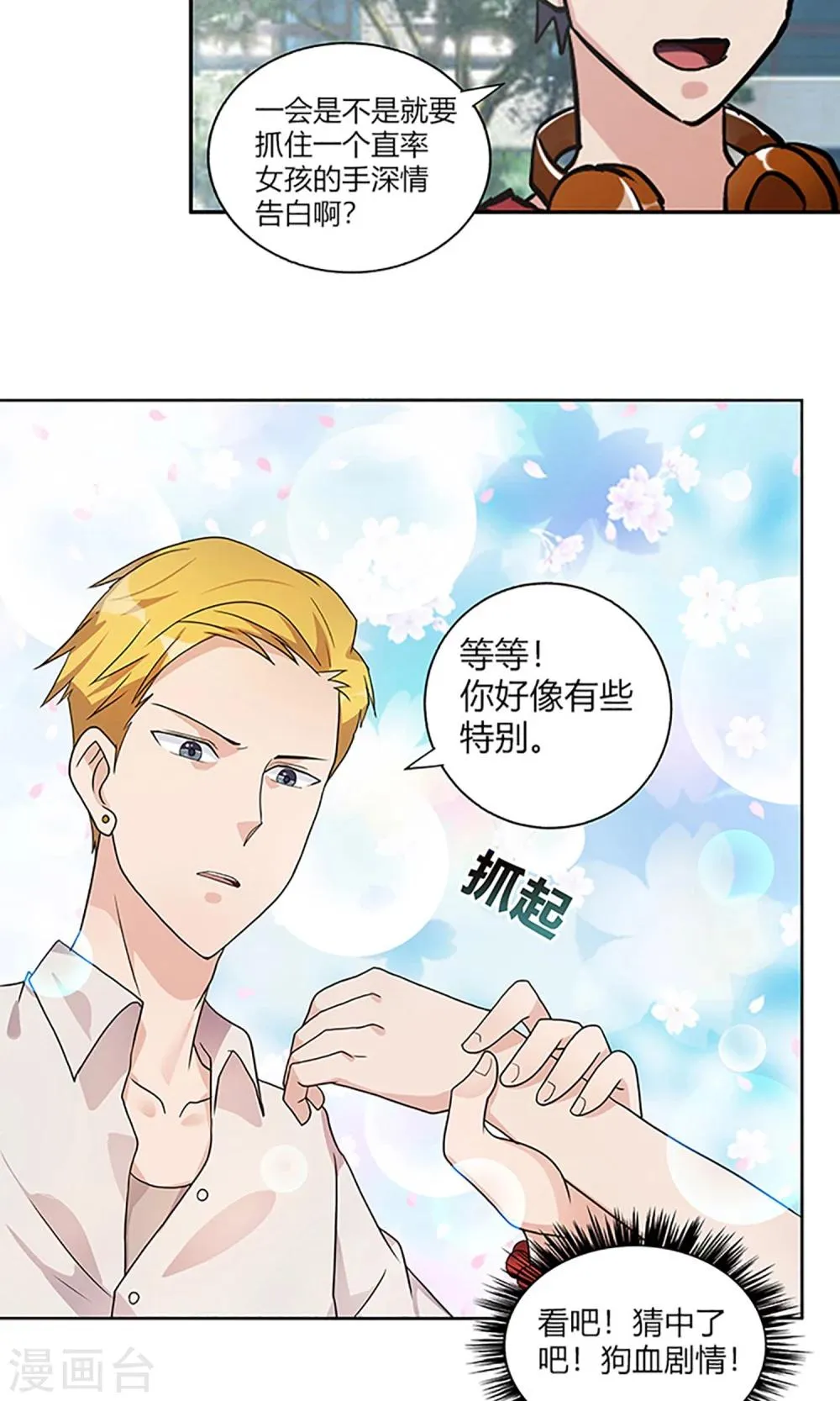 第5话 新邻居 第25页