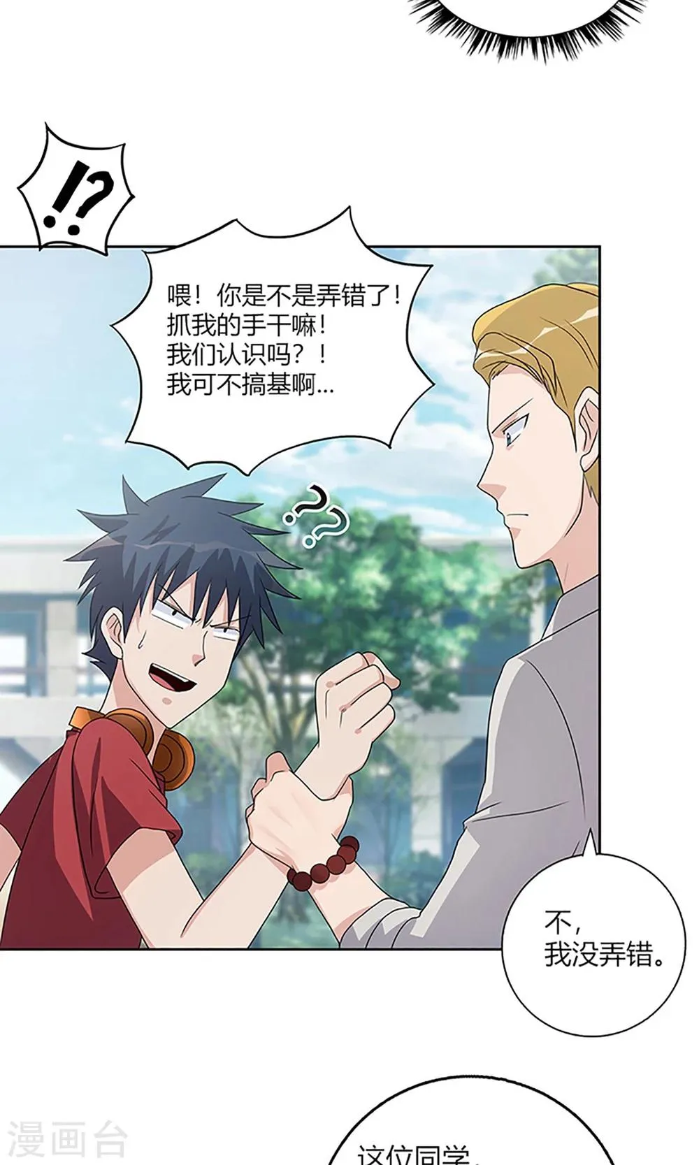 第5话 新邻居 第26页