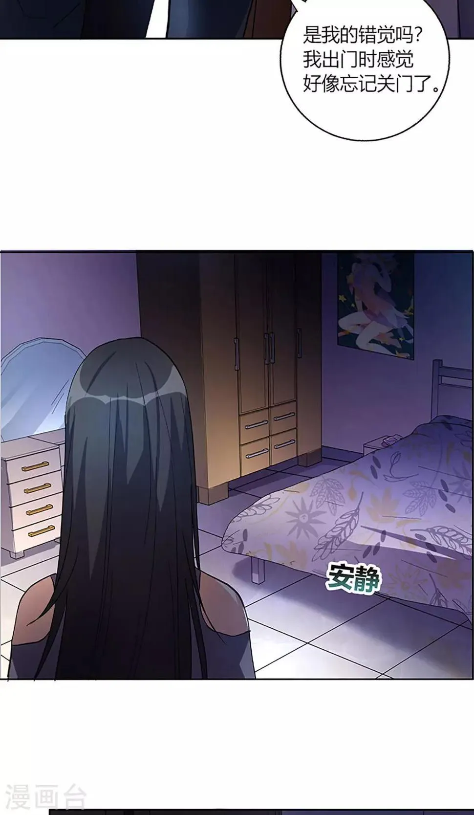 第7话 她回来了！ 第3页