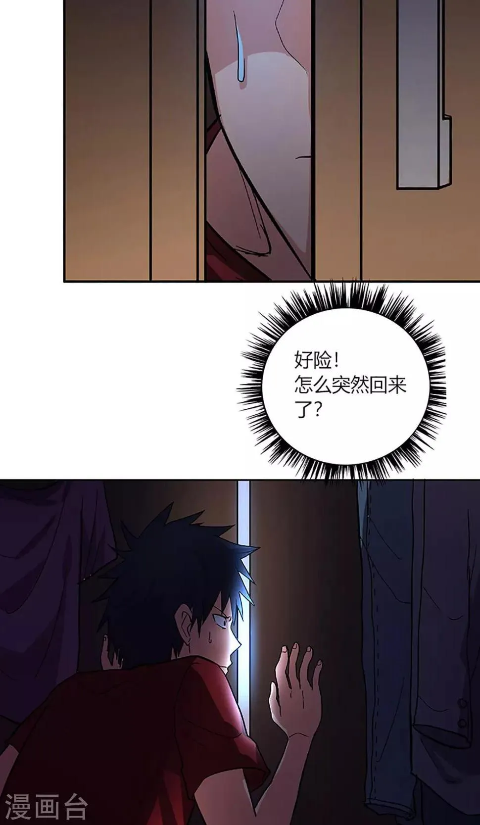第7话 她回来了！ 第5页