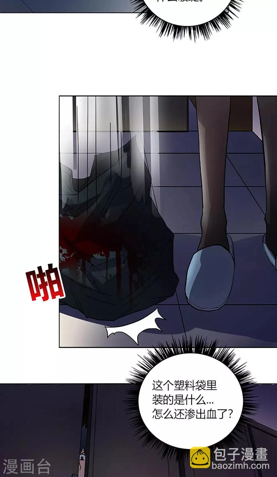 第7话 她回来了！ 第7页
