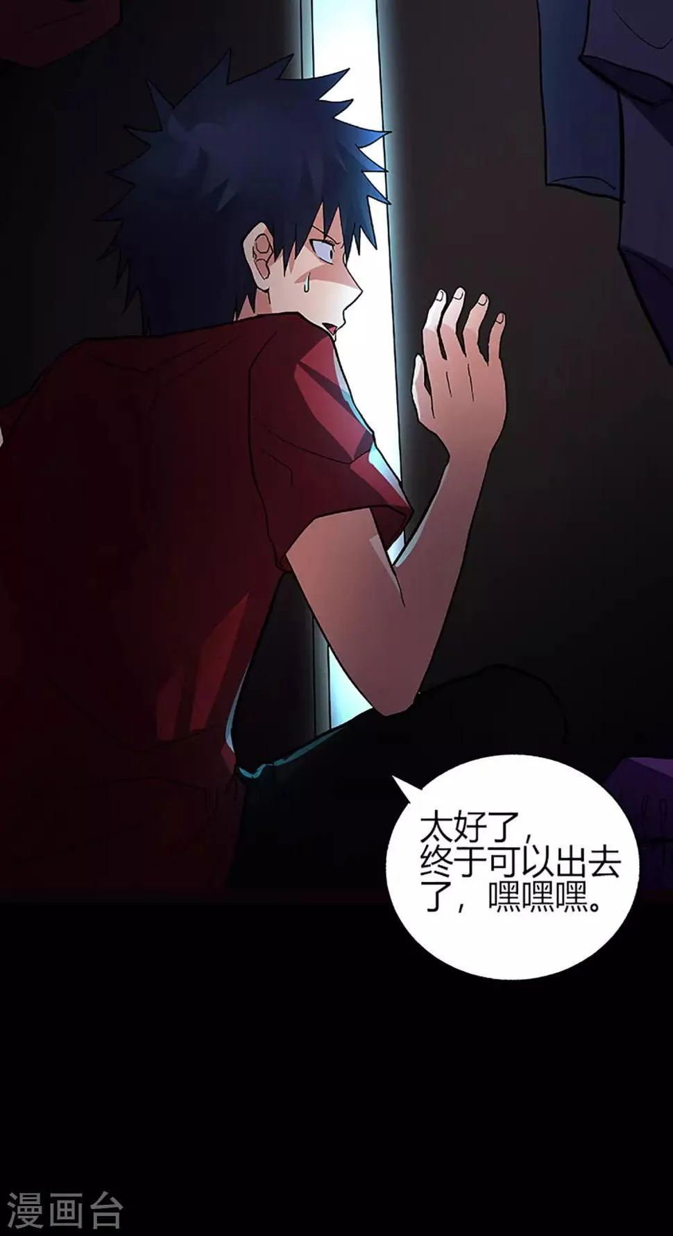 第7话 她回来了！ 第16页