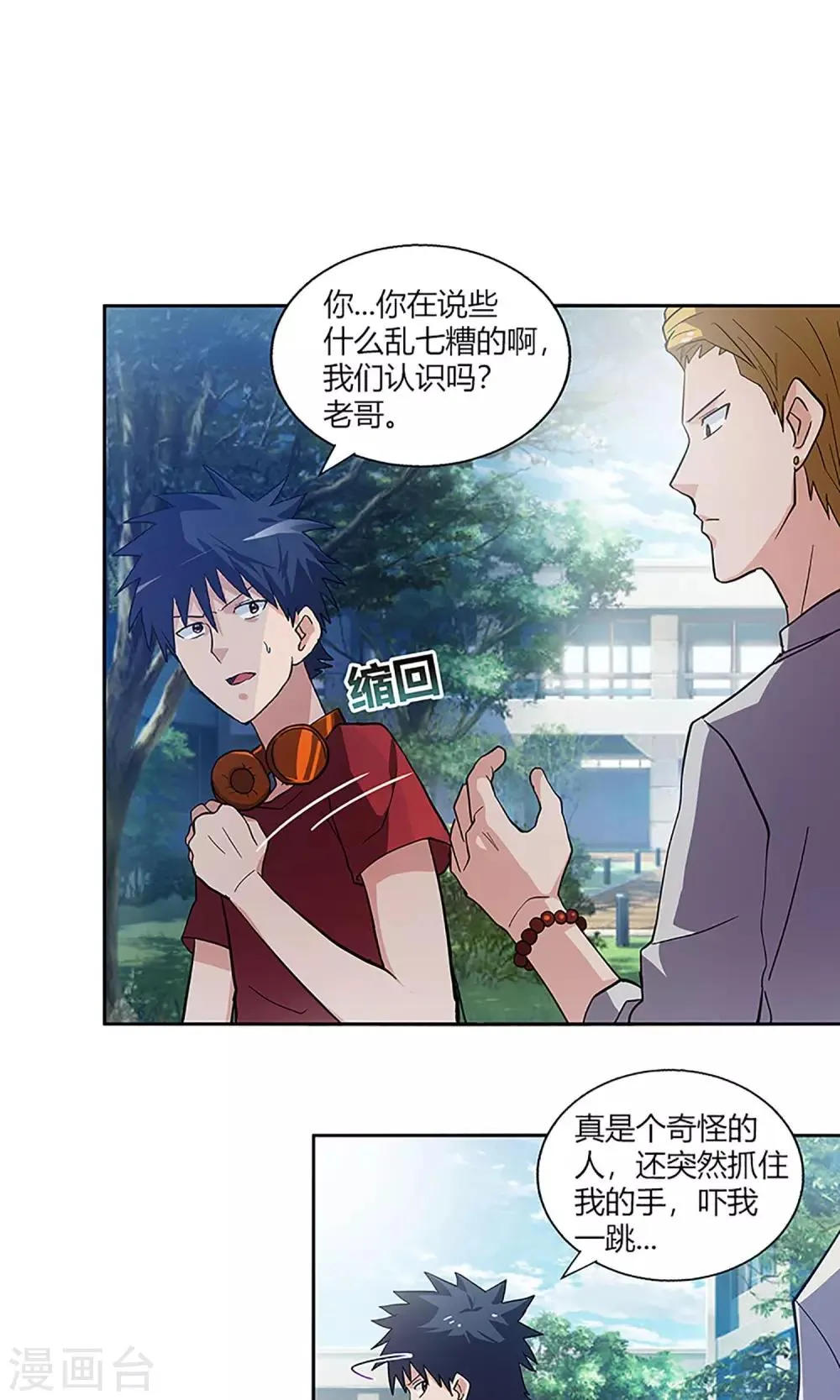 第6话 调查 第2页