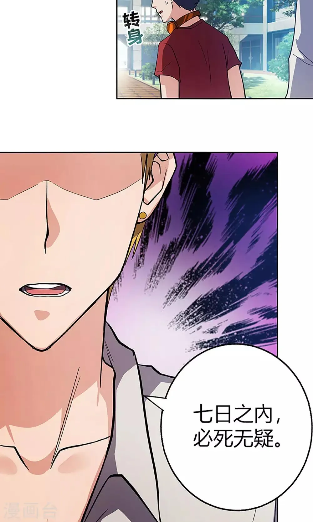 第6话 调查 第3页
