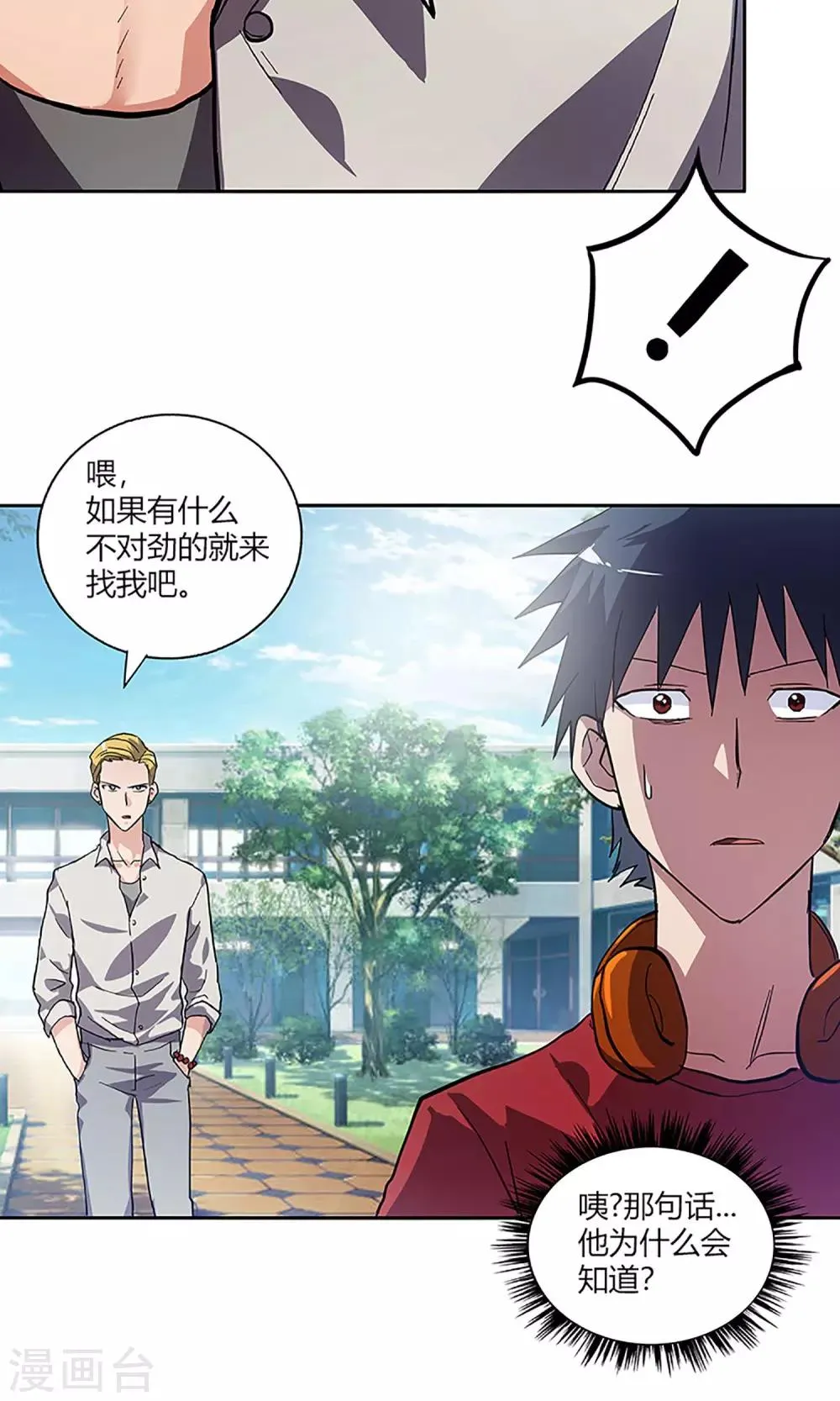 第6话 调查 第4页