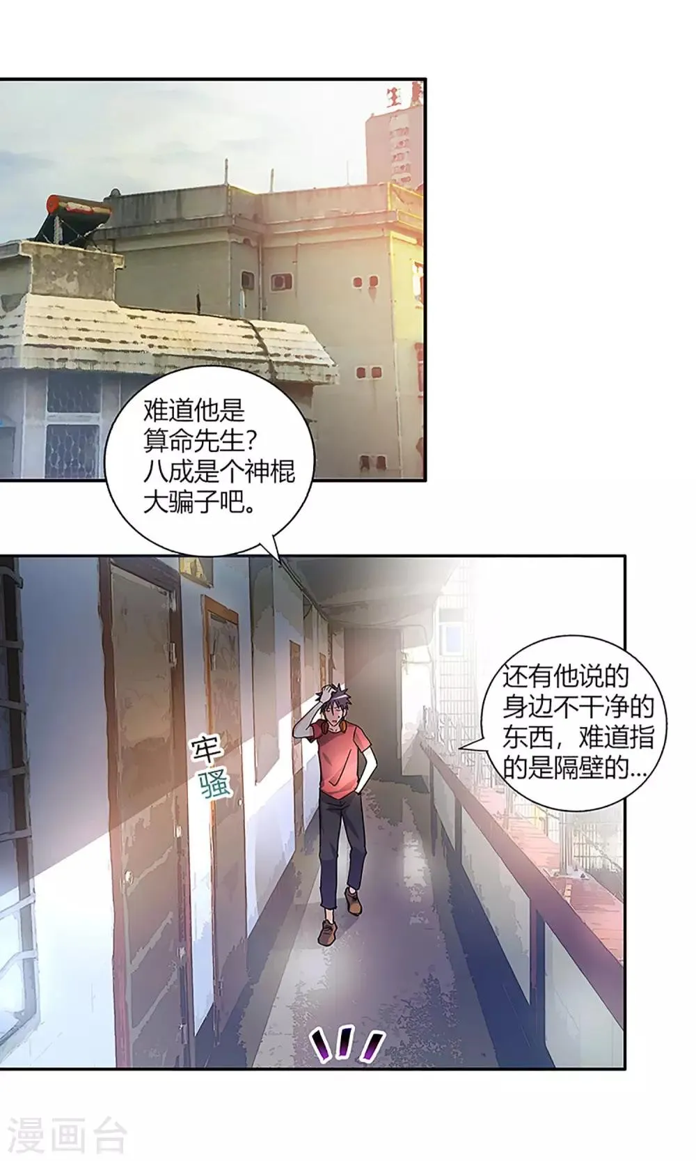 第6话 调查 第5页