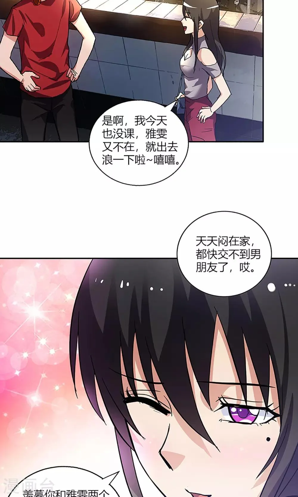 第6话 调查 第7页