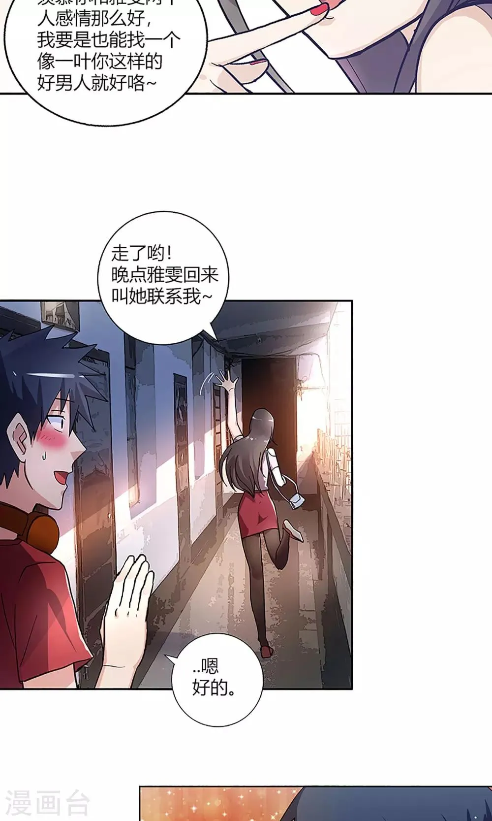 第6话 调查 第8页