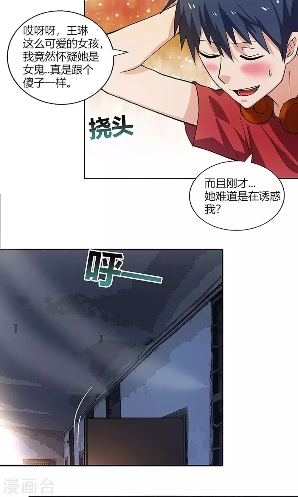 第6话 调查 第9页