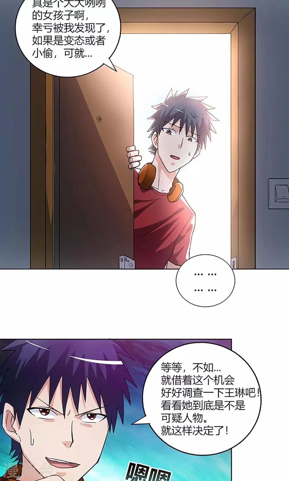 第6话 调查 第11页