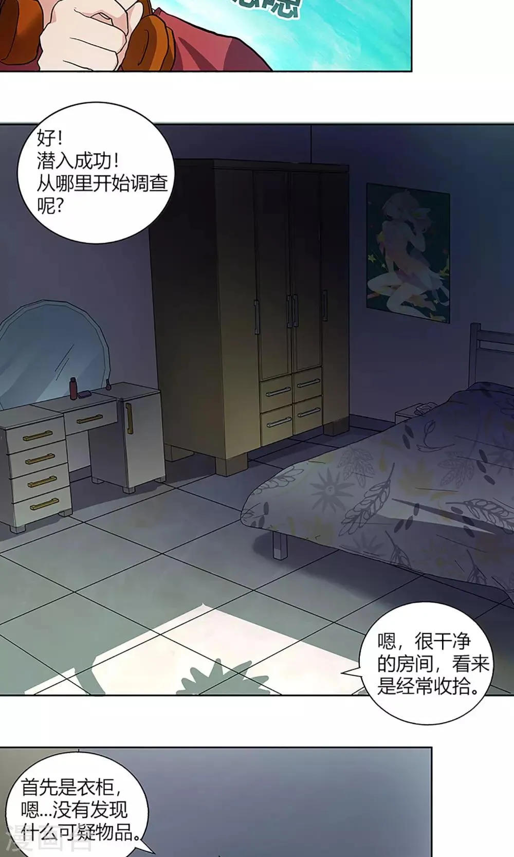 第6话 调查 第12页