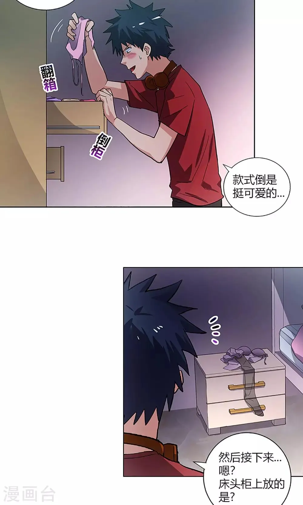 第6话 调查 第13页