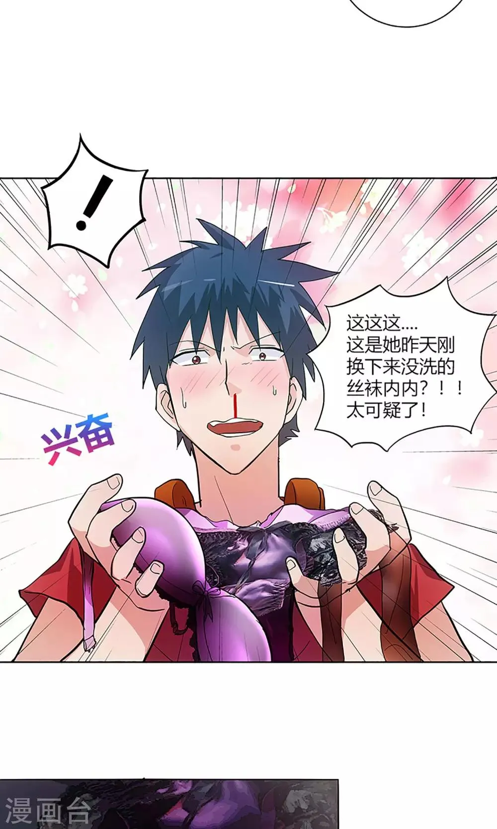 第6话 调查 第14页