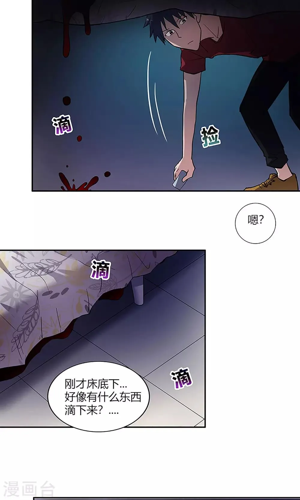 第6话 调查 第18页