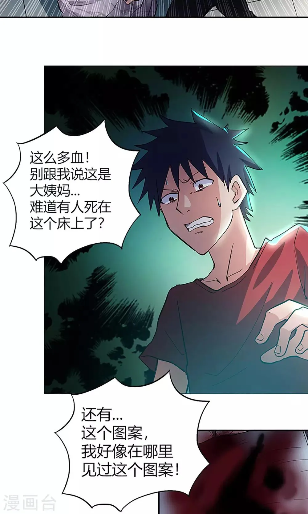 第6话 调查 第21页