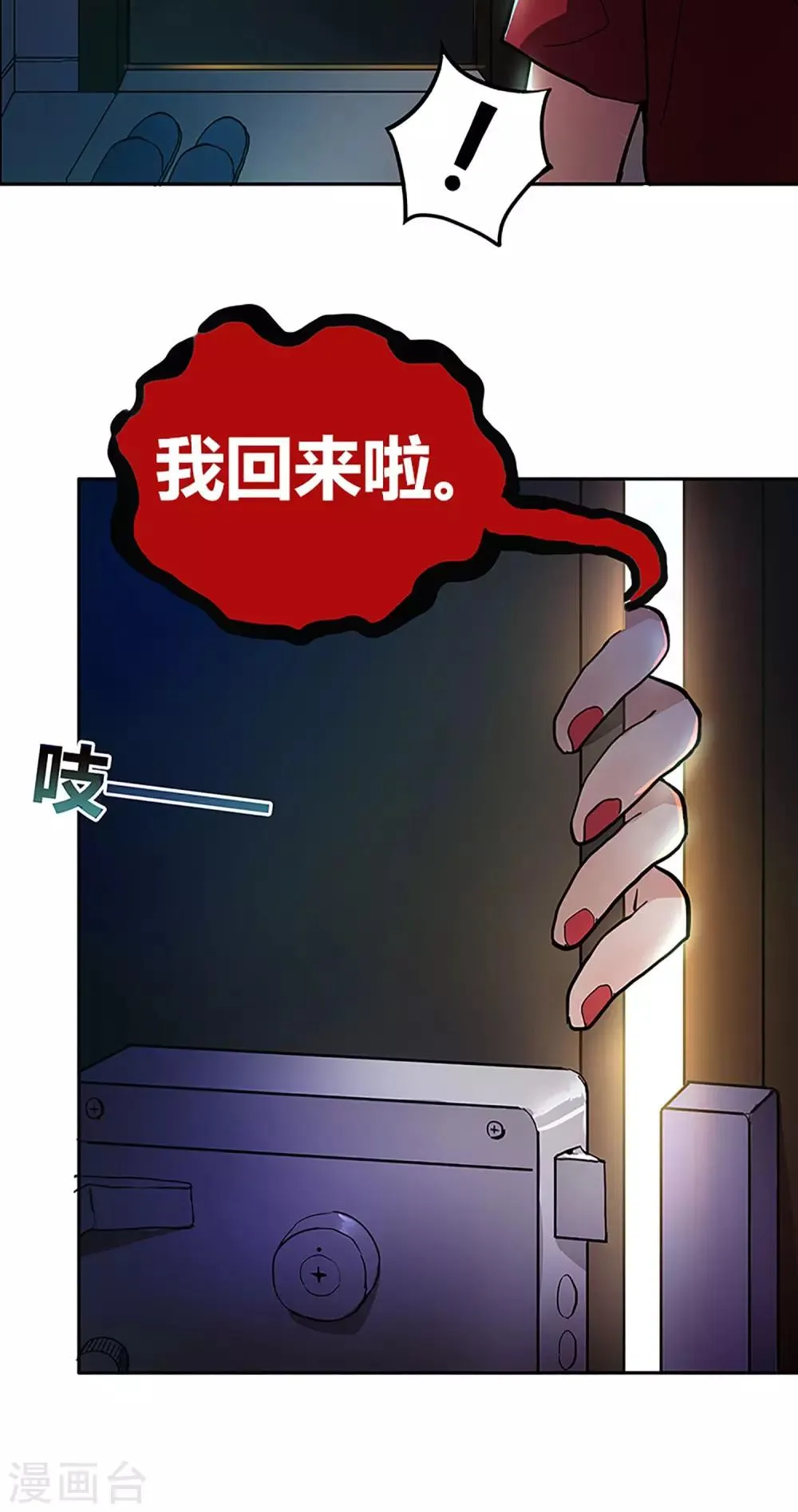 第6话 调查 第24页