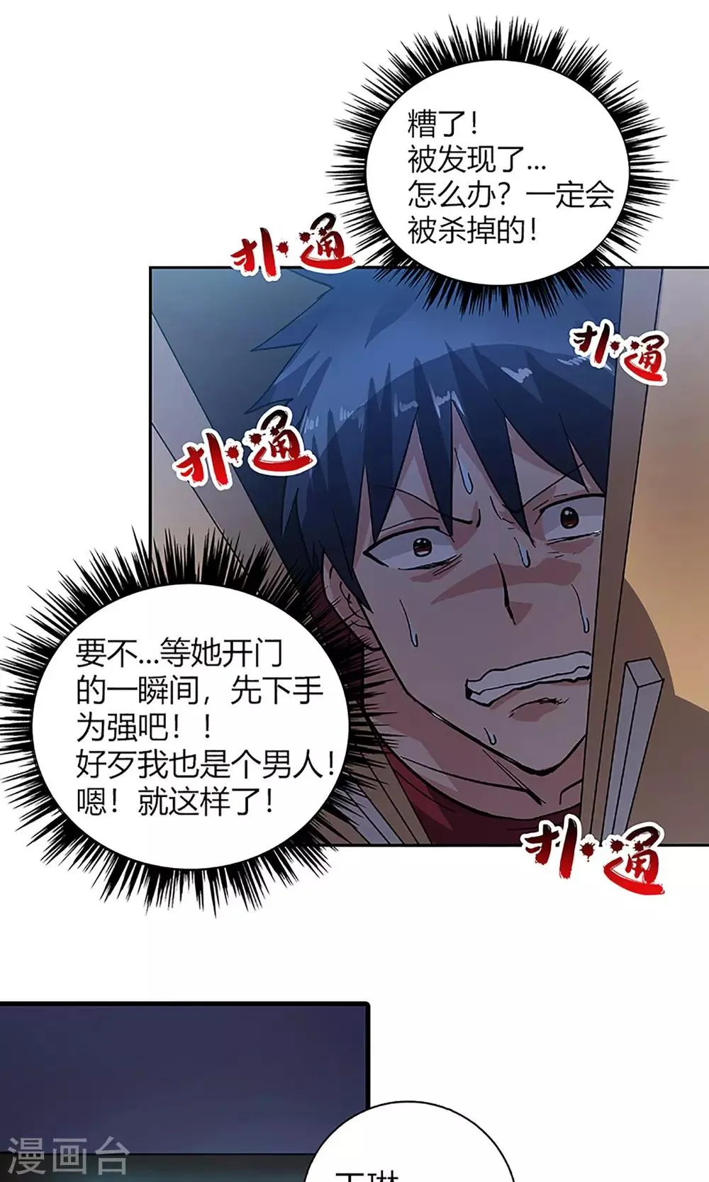 第8话 请好好照顾病人 第3页
