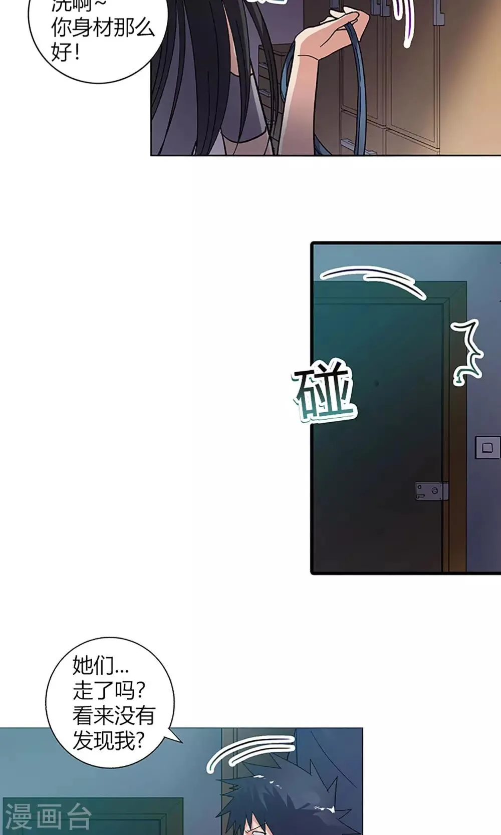 第8话 请好好照顾病人 第6页