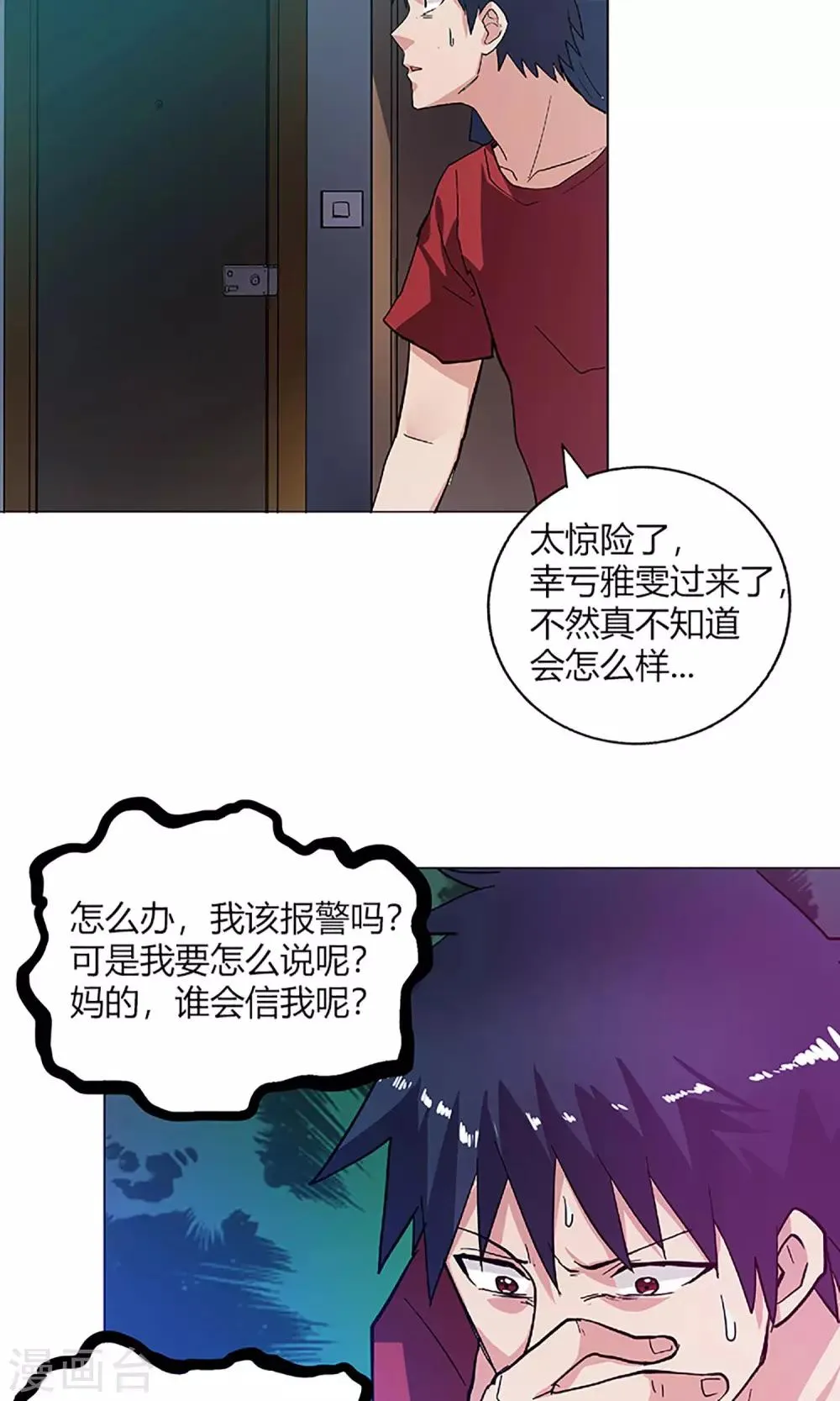 第8话 请好好照顾病人 第7页