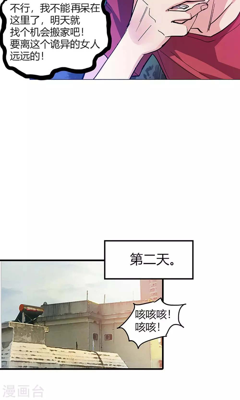 第8话 请好好照顾病人 第8页