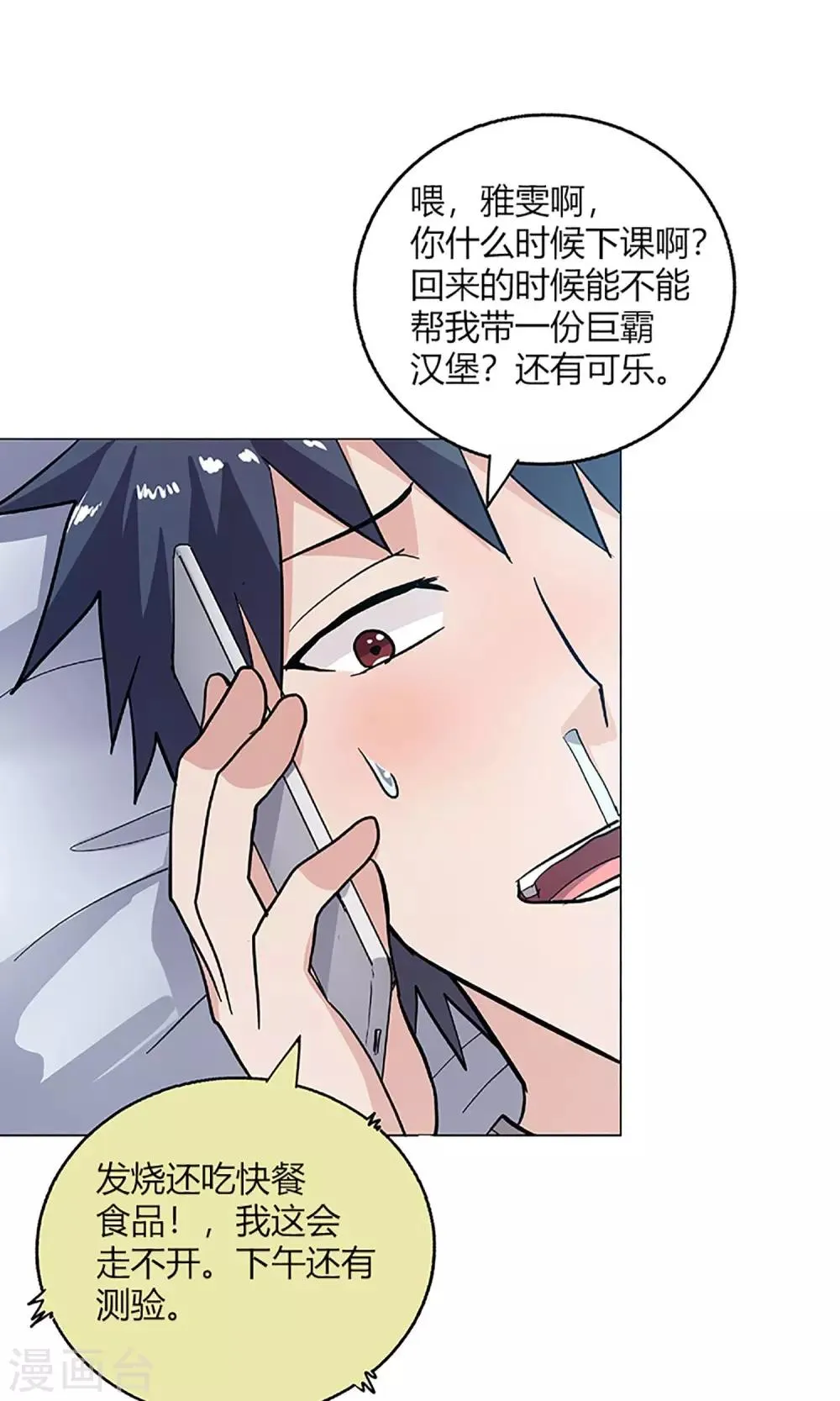 第8话 请好好照顾病人 第10页