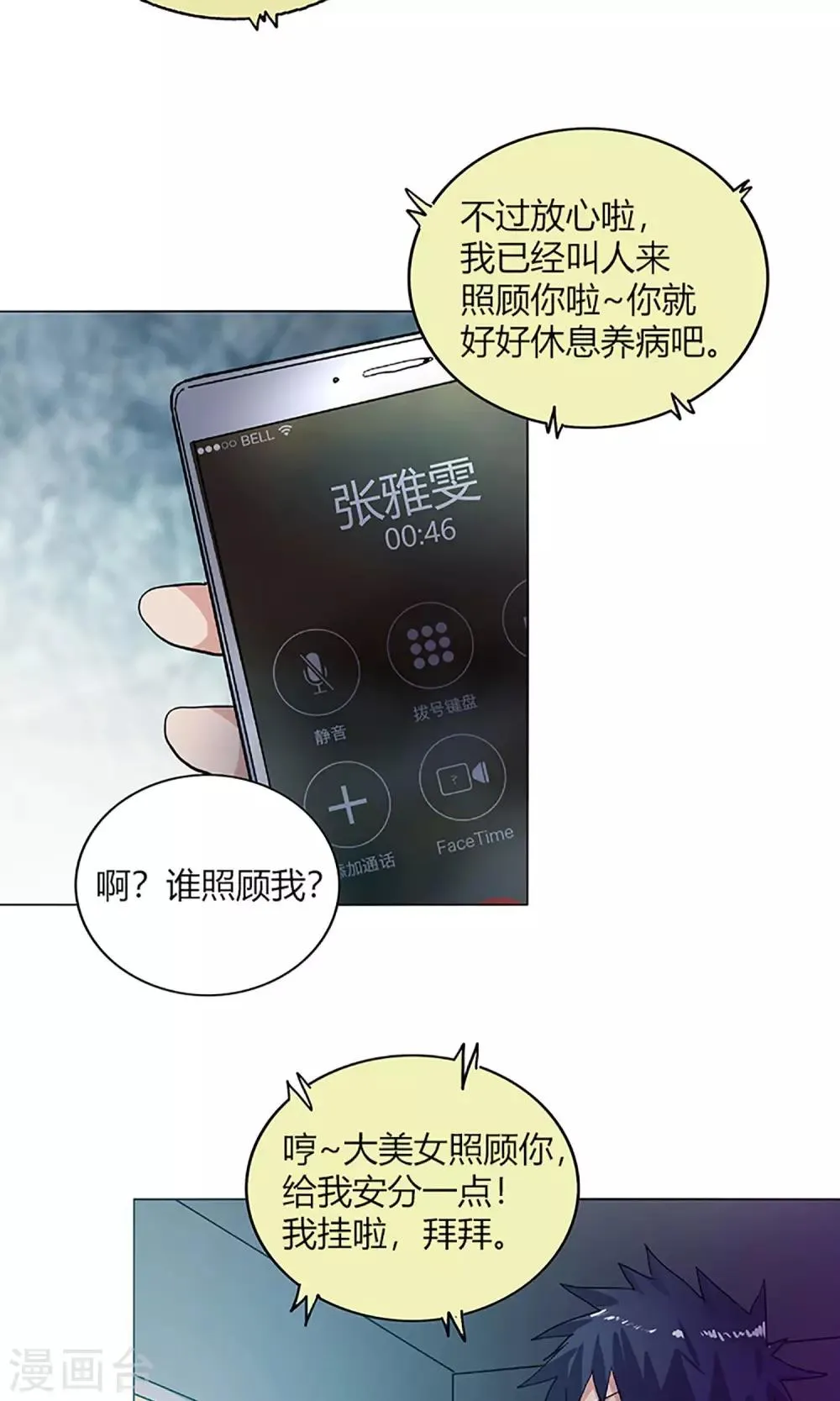 第8话 请好好照顾病人 第11页