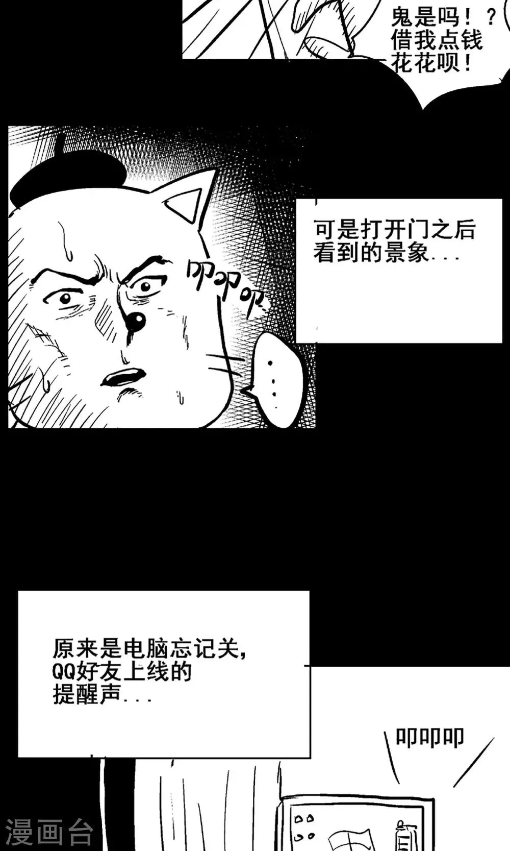 第8话 请好好照顾病人 第20页