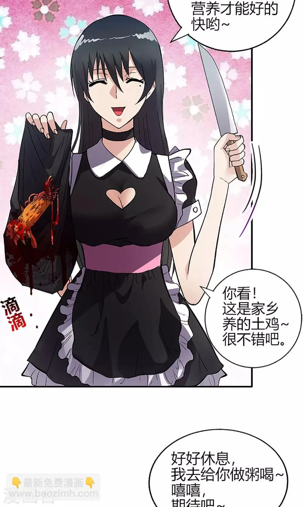 第9话 露馅 第3页