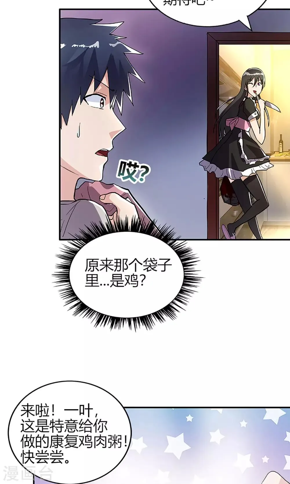 第9话 露馅 第4页