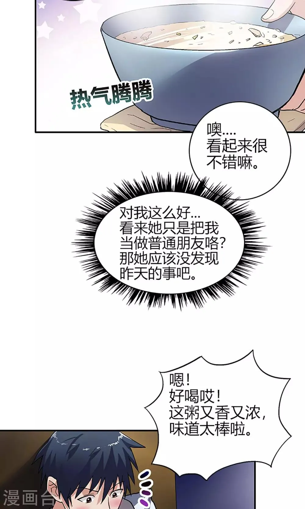 第9话 露馅 第5页