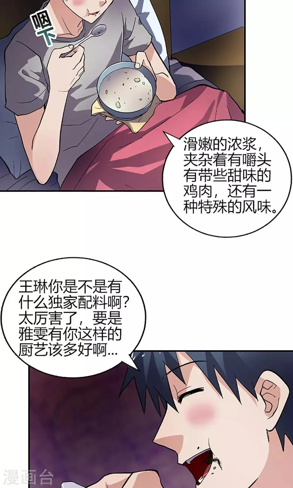 第9话 露馅 第6页