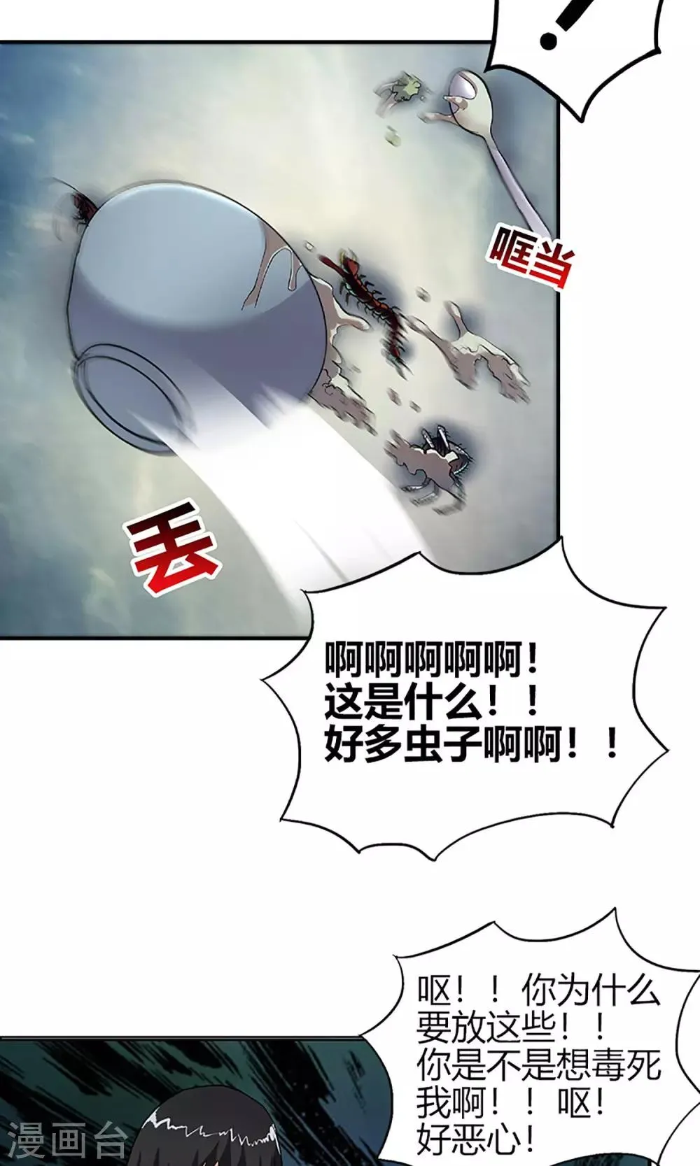 第9话 露馅 第8页