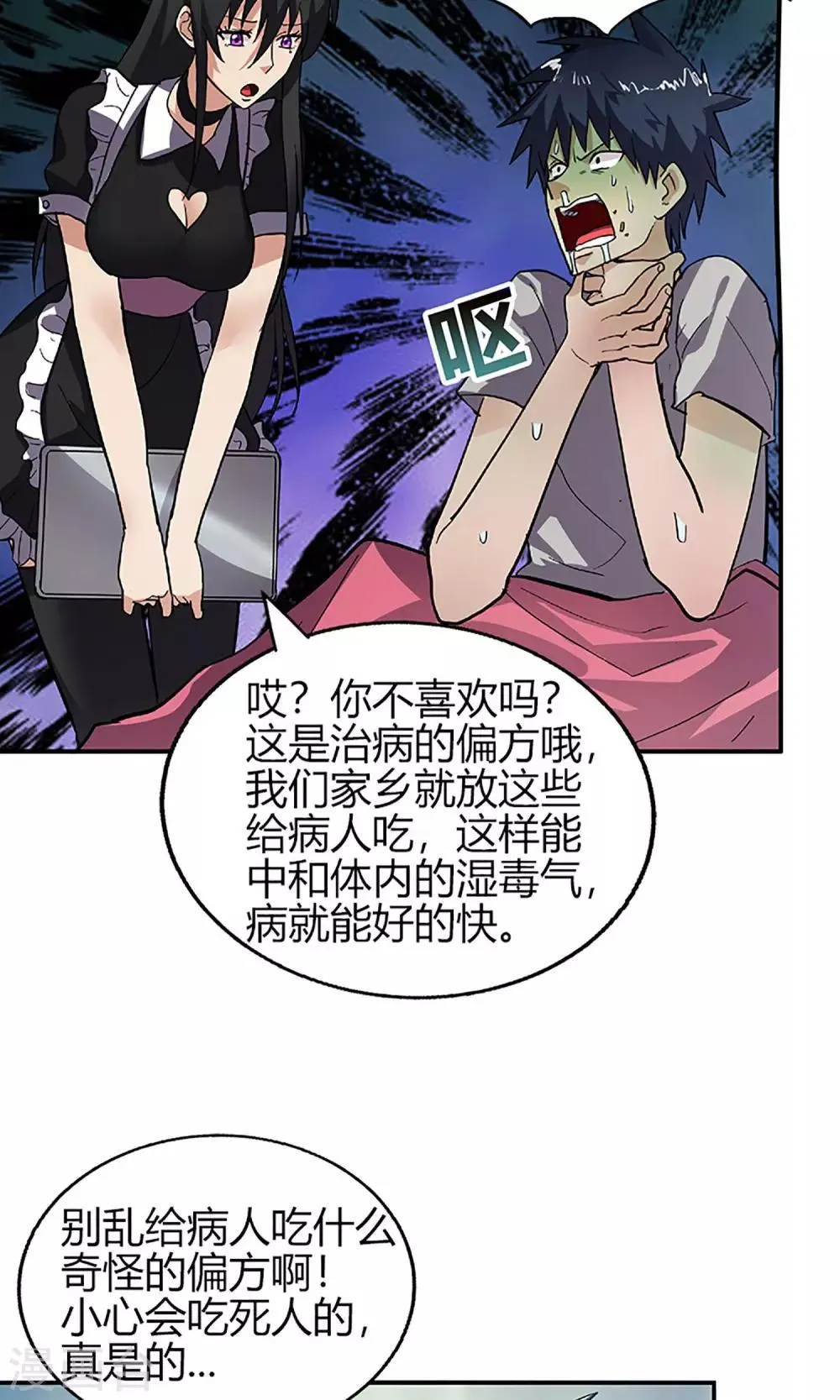 第9话 露馅 第9页