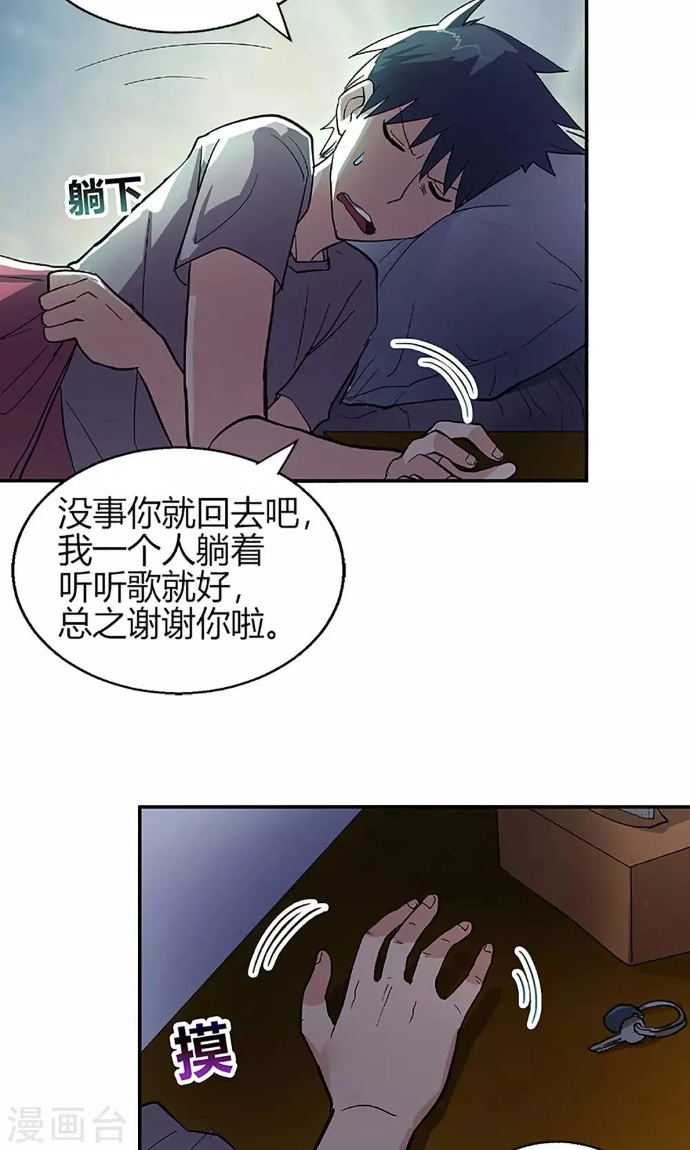第9话 露馅 第10页