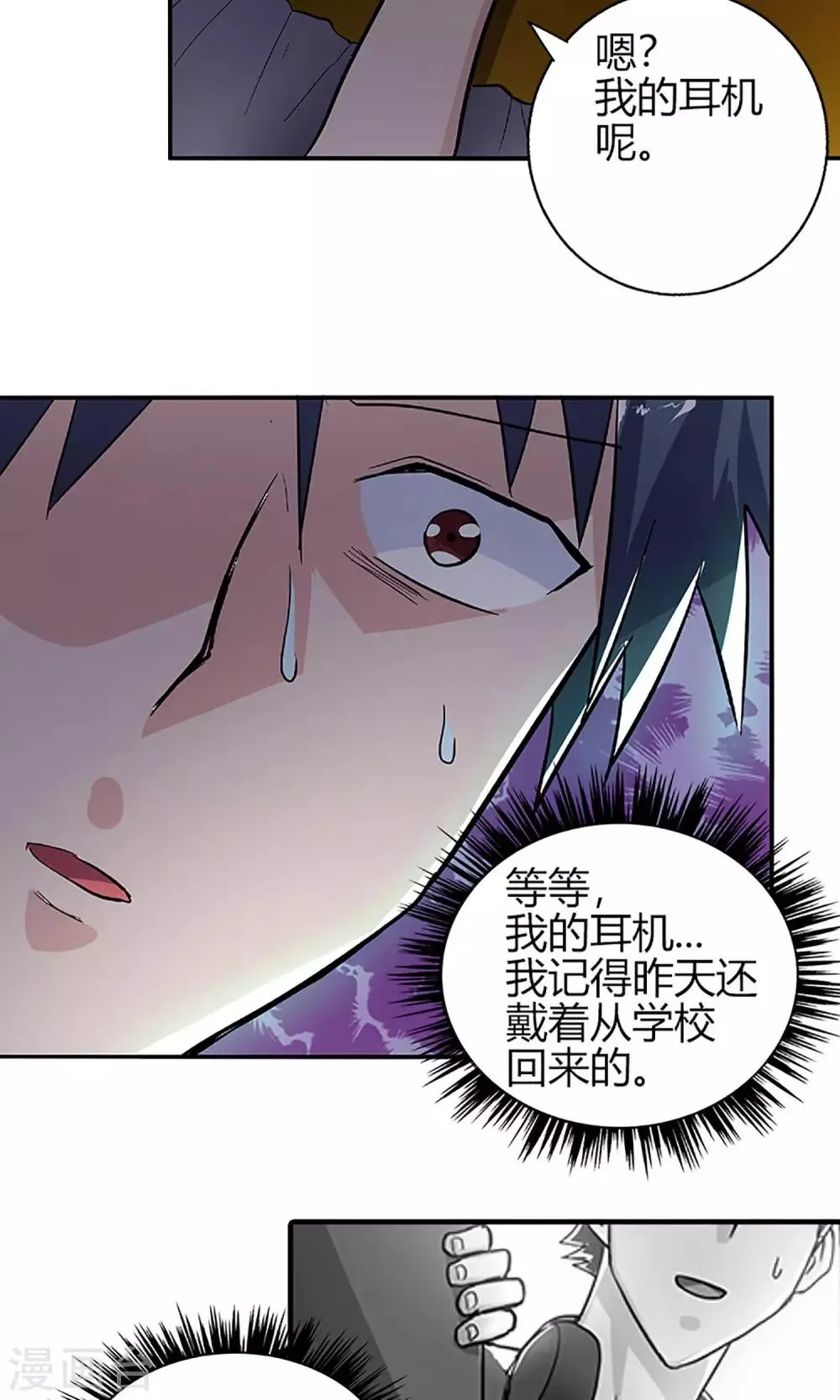 第9话 露馅 第11页