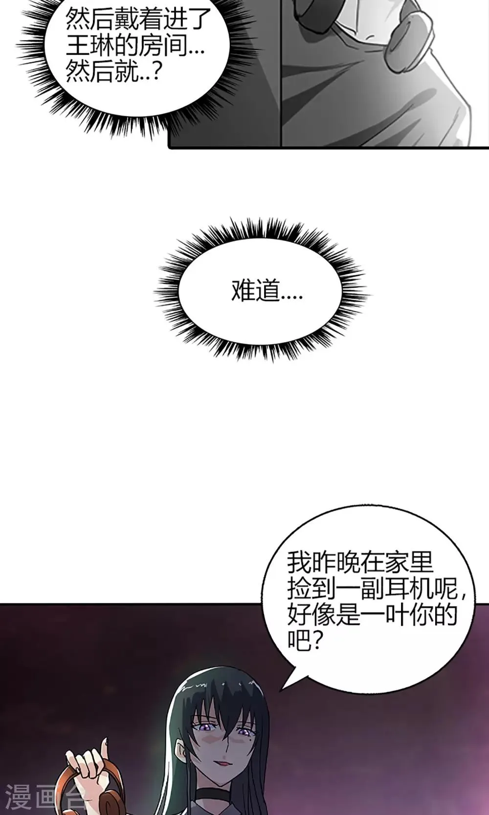 第9话 露馅 第12页
