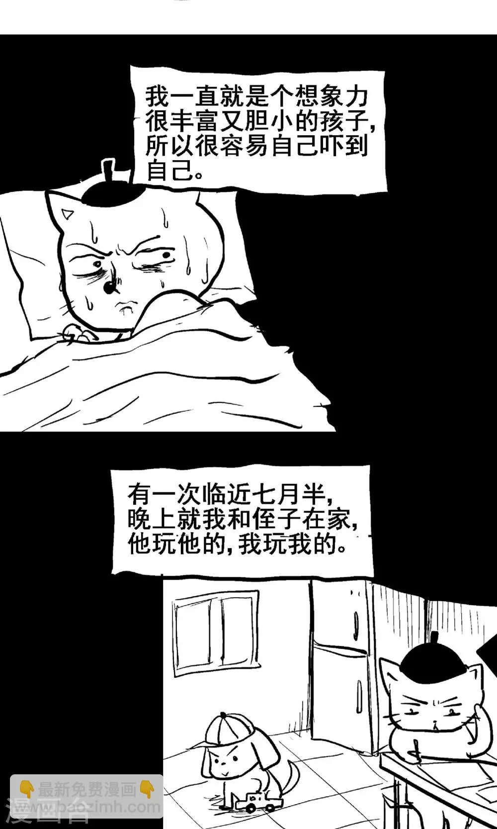 第9话 露馅 第17页